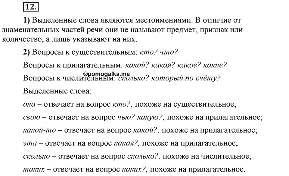 Есть ли правила у беседы?. Глава 8. Упражнение №12 — решение 1