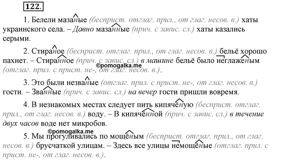 Трудно ли освоить язык науки?. Глава 5. Упражнение №122 — решение 1
