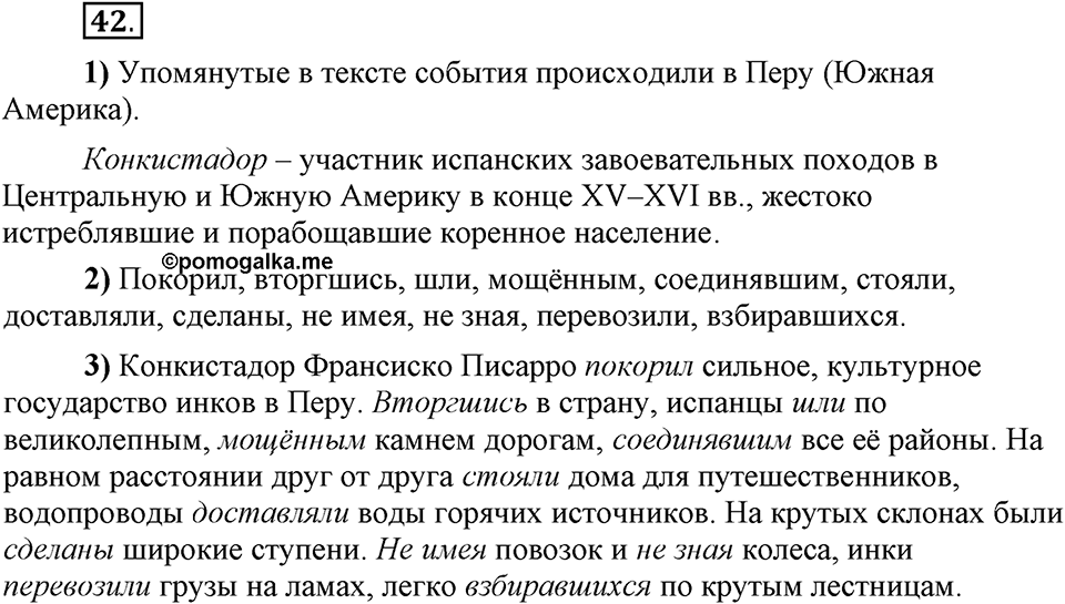 В чём особенности официальных документов?. Глава 6. Упражнение №42 — решение 1