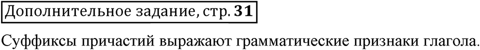 Трудно ли освоить язык науки?. Глава 5. Страница 31. Дополнительное задание — решение 1