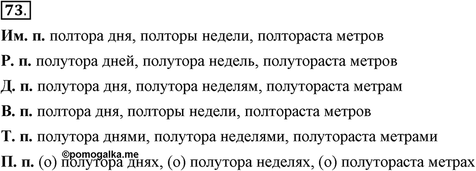 В чём особенности публицистической речи?. Глава 7. Упражнение №73 — решение 1