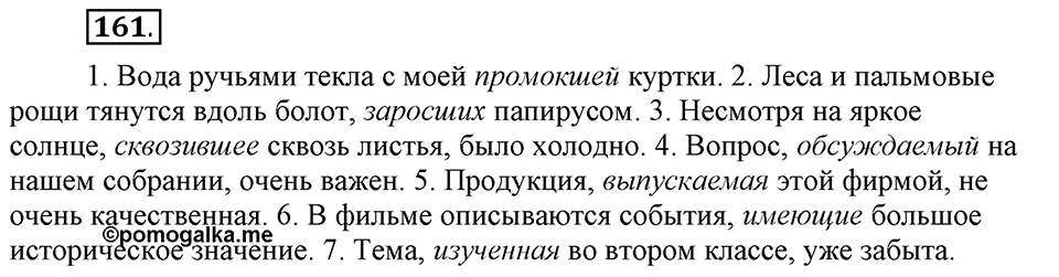 Трудно ли освоить язык науки?. Глава 5. Упражнение №161 — решение 1
