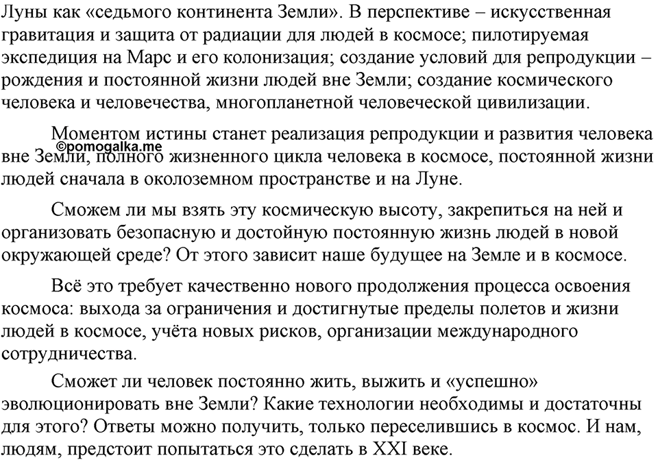 Что значит работать над своей речью?. §11. Основные правила переноса. Глава 2. Упражнение №111 — решение 2