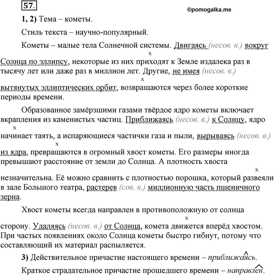 В чём особенности официальных документов?. Глава 6. Упражнение №57 — решение 1