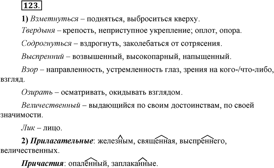 Трудно ли освоить язык науки?. Глава 5. Упражнение №123 — решение 1