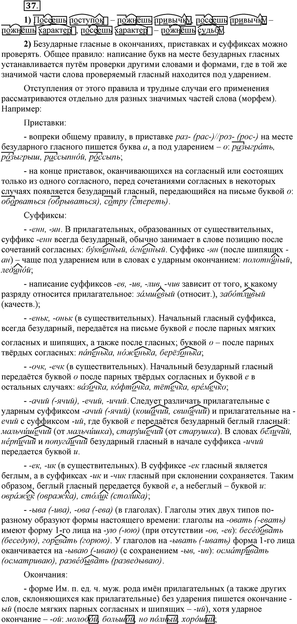 Что значит работать над своей речью?. §4. Сильные и слабые фонетические позиции. Глава 2. Упражнение №37 — решение 1