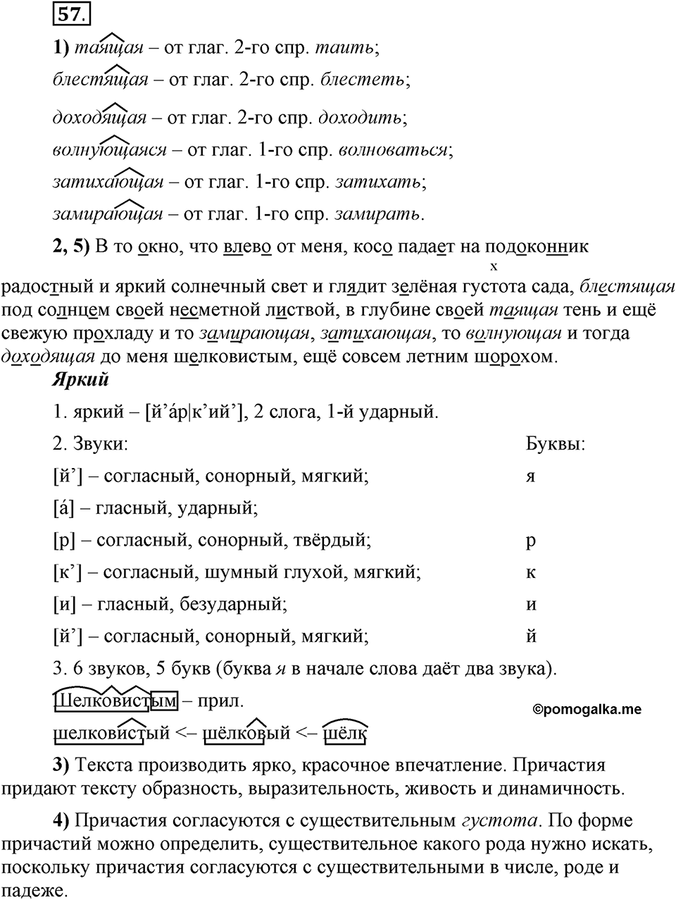 Трудно ли освоить язык науки?. Глава 5. Упражнение №57 — решение 1