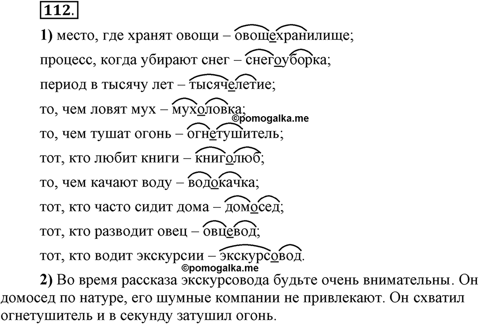 Что такое сферы общения?. §11. Правописание сложных существительных с соединительными гласными. Глава 3. Упражнение №112 — решение 1