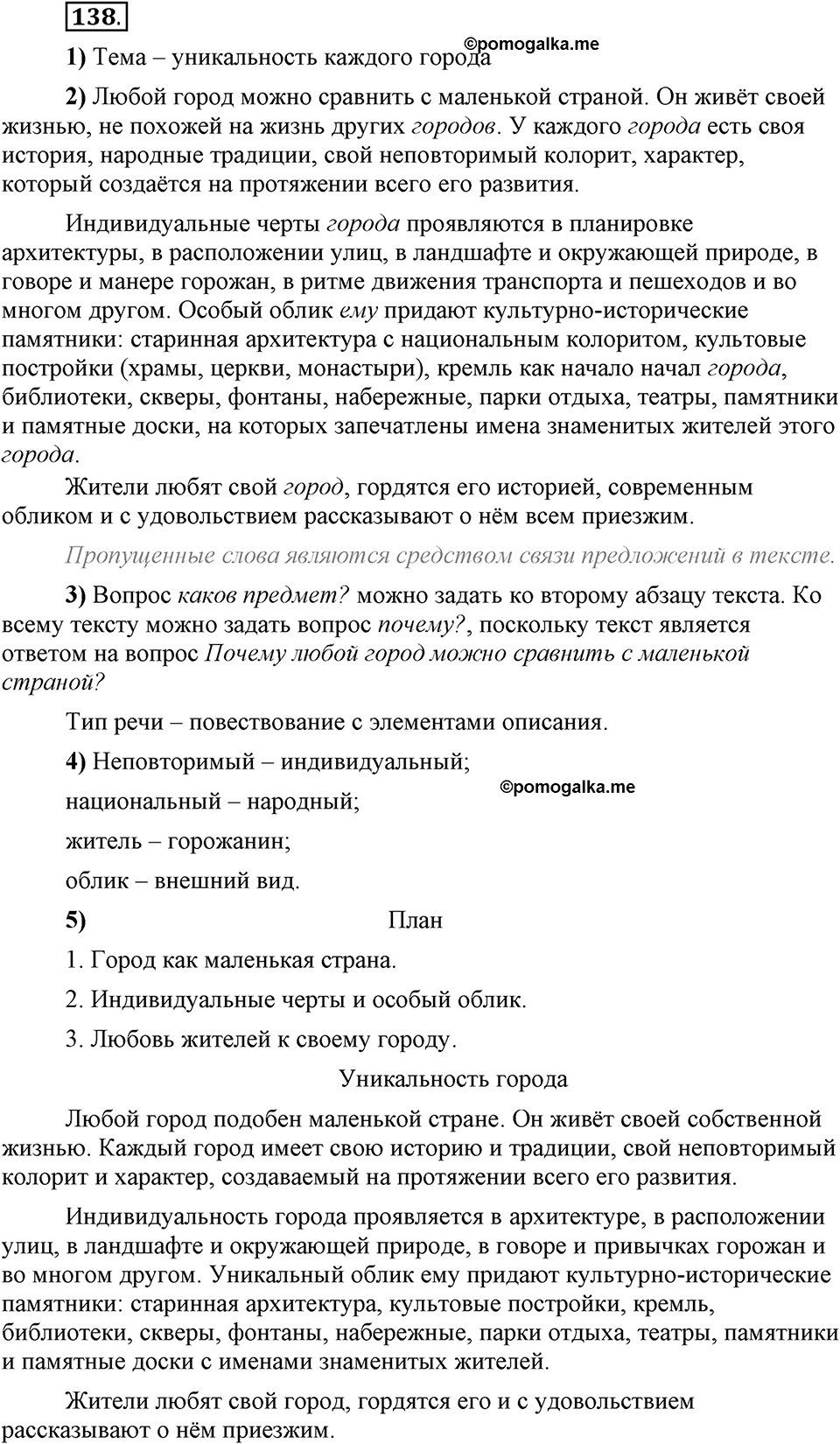 Что значит работать над своей речью?. §13. Современные варианты орфоэпических норм. Глава 2. Упражнение №138 — решение 1
