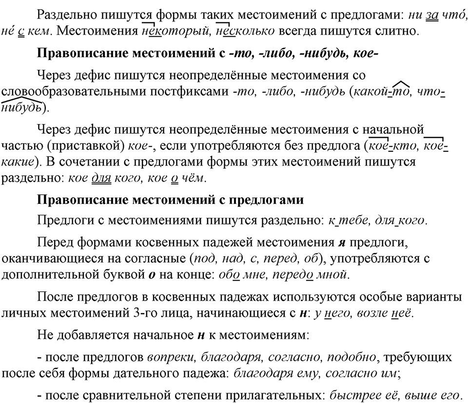 Есть ли правила у беседы?. Глава 8. Страница 295. Вопросы для самопроверки — решение 2