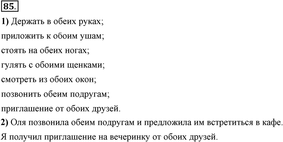 В чём особенности публицистической речи?. Глава 7. Упражнение №85 — решение 1
