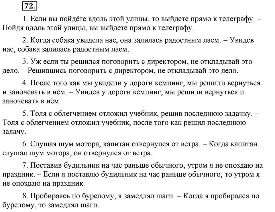 В чём особенности официальных документов?. Глава 6. Упражнение №72 — решение 1