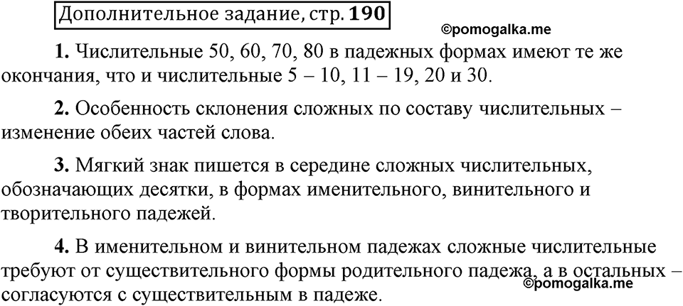 В чём особенности публицистической речи?. Глава 7. Страница 190. Дополнительное задание — решение 1