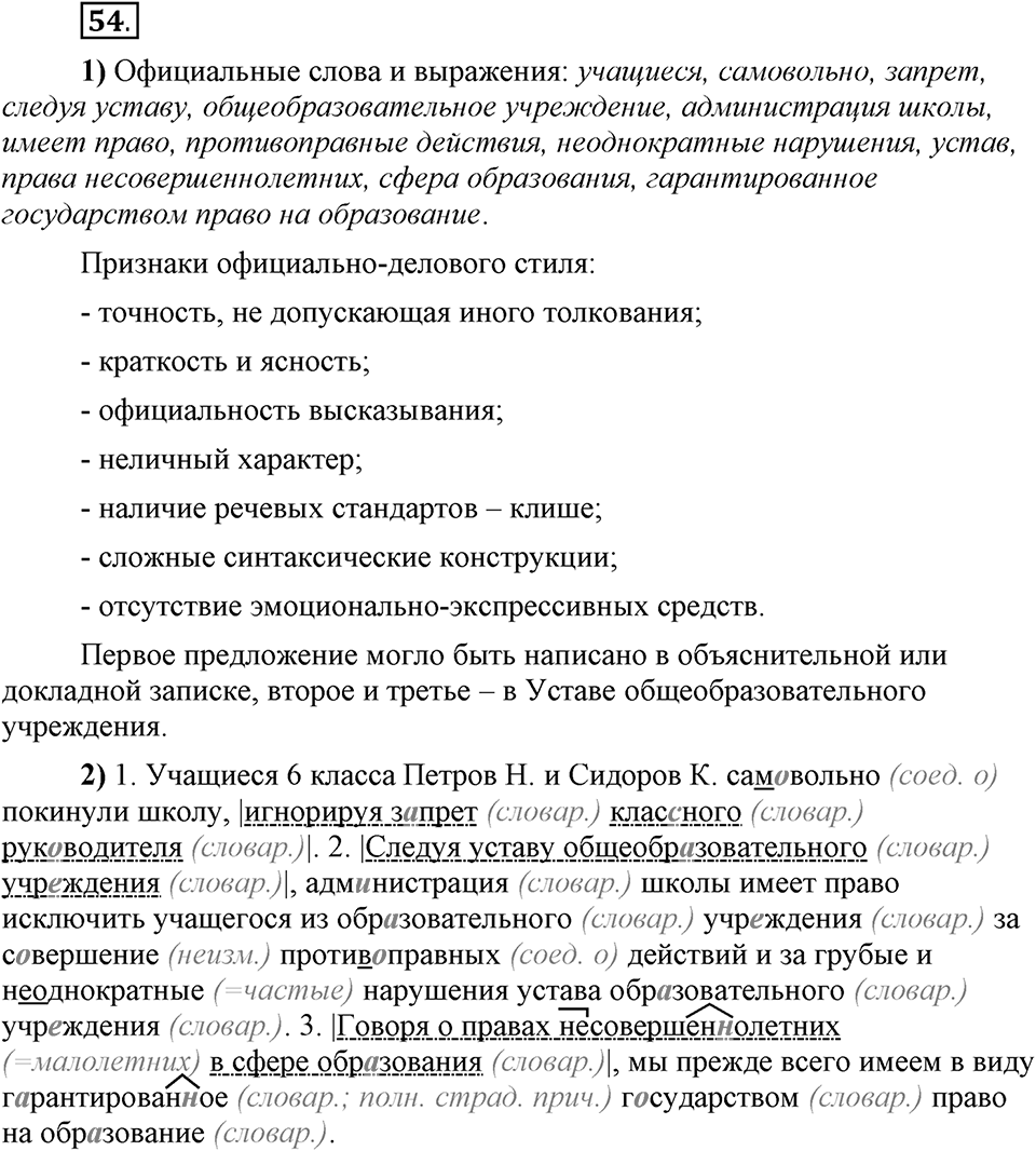 В чём особенности официальных документов?. Глава 6. Упражнение №54 — решение 1