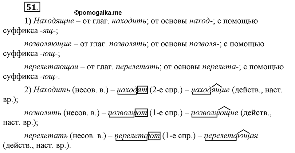 Трудно ли освоить язык науки?. Глава 5. Упражнение №51 — решение 1