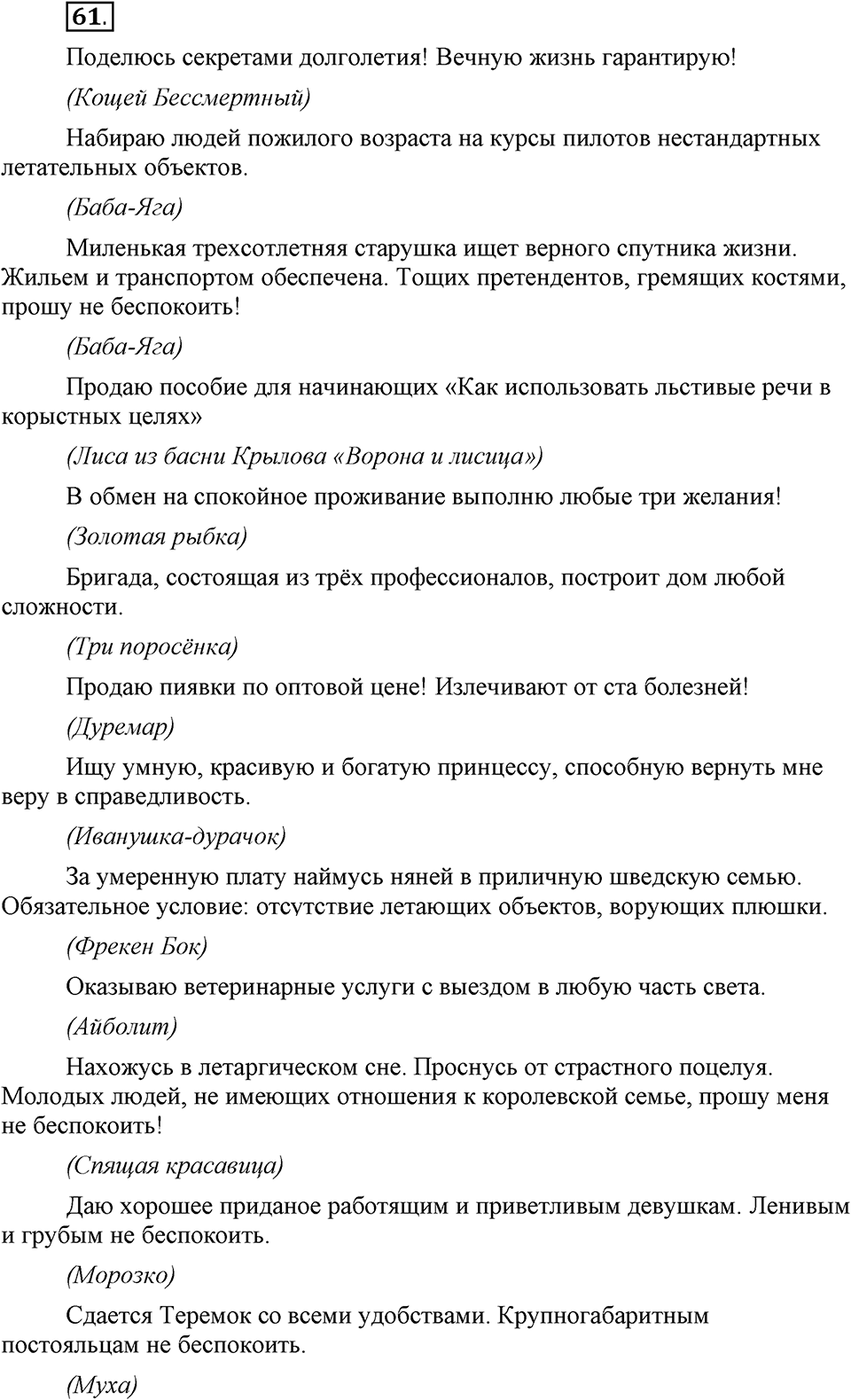 В чём особенности официальных документов?. Глава 6. Упражнение №61 — решение 1