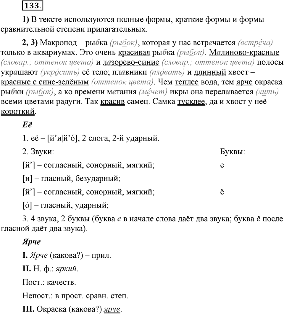 Что такое сферы общения?. §13. Правописание сложных имён прилагательных. Глава 3. Упражнение №133 — решение 1