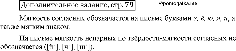 Что значит работать над своей речью?. §4. Сильные и слабые фонетические позиции. Страница 79. Дополнительное задание — решение 1