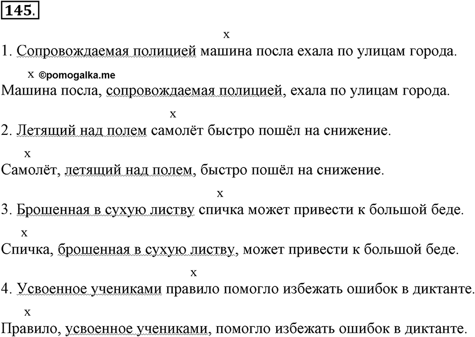 Трудно ли освоить язык науки?. Глава 5. Упражнение №145 — решение 1