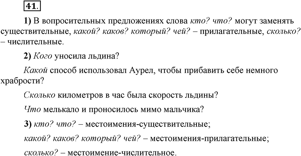 Есть ли правила у беседы?. Глава 8. Упражнение №41 — решение 1