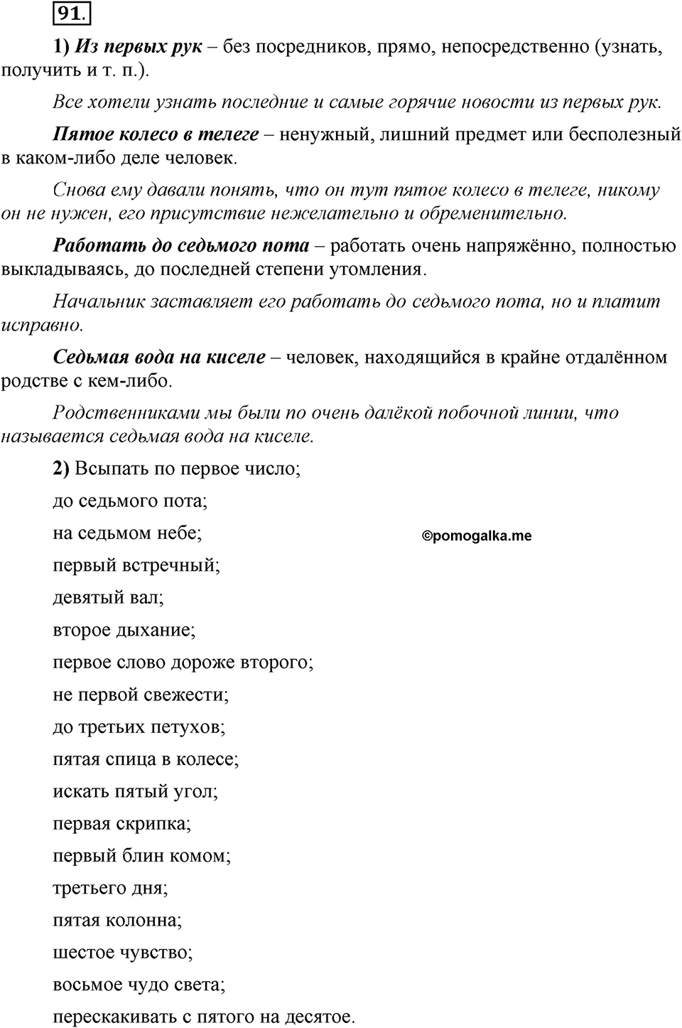 В чём особенности публицистической речи?. Глава 7. Упражнение №91 — решение 1
