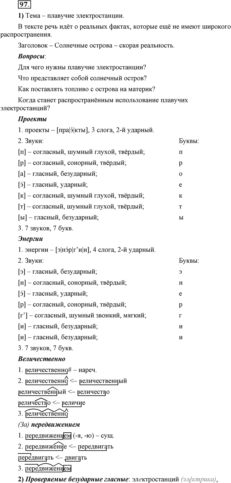 Что значит работать над своей речью?. §10. Правописание гласных в отдельных корнях с чередованием а//о. Глава 2. Упражнение №97 — решение 1
