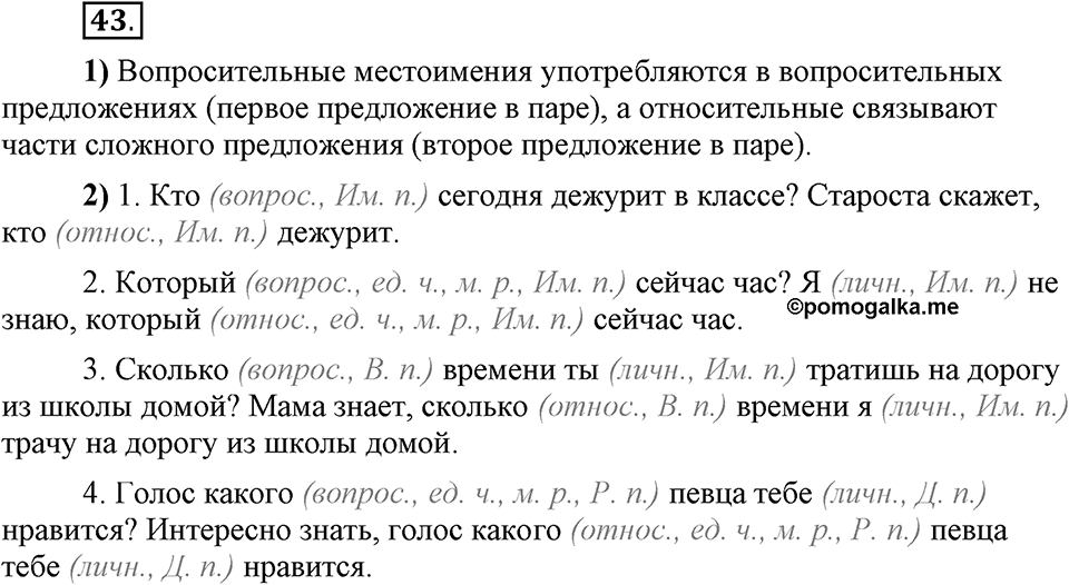 Есть ли правила у беседы?. Глава 8. Упражнение №43 — решение 1