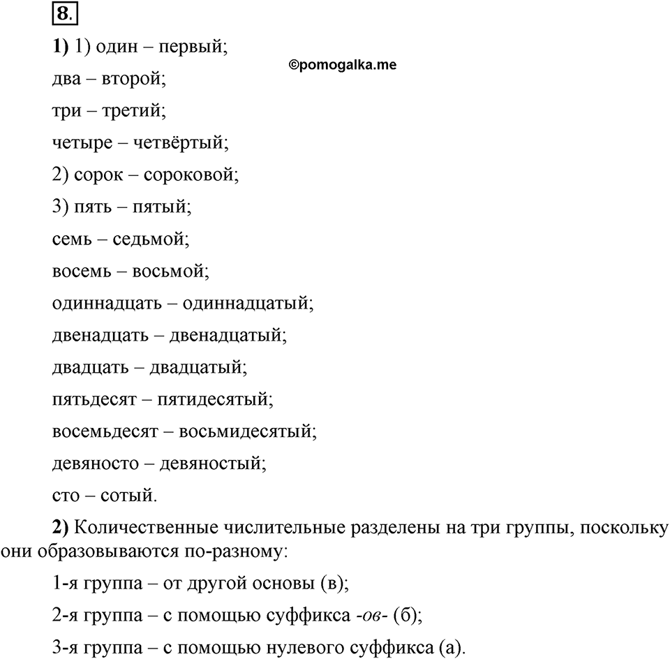 В чём особенности публицистической речи?. Глава 7. Упражнение №8 — решение 1