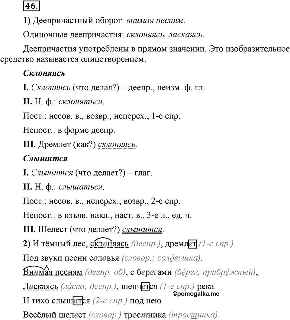 В чём особенности официальных документов?. Глава 6. Упражнение №46 — решение 1