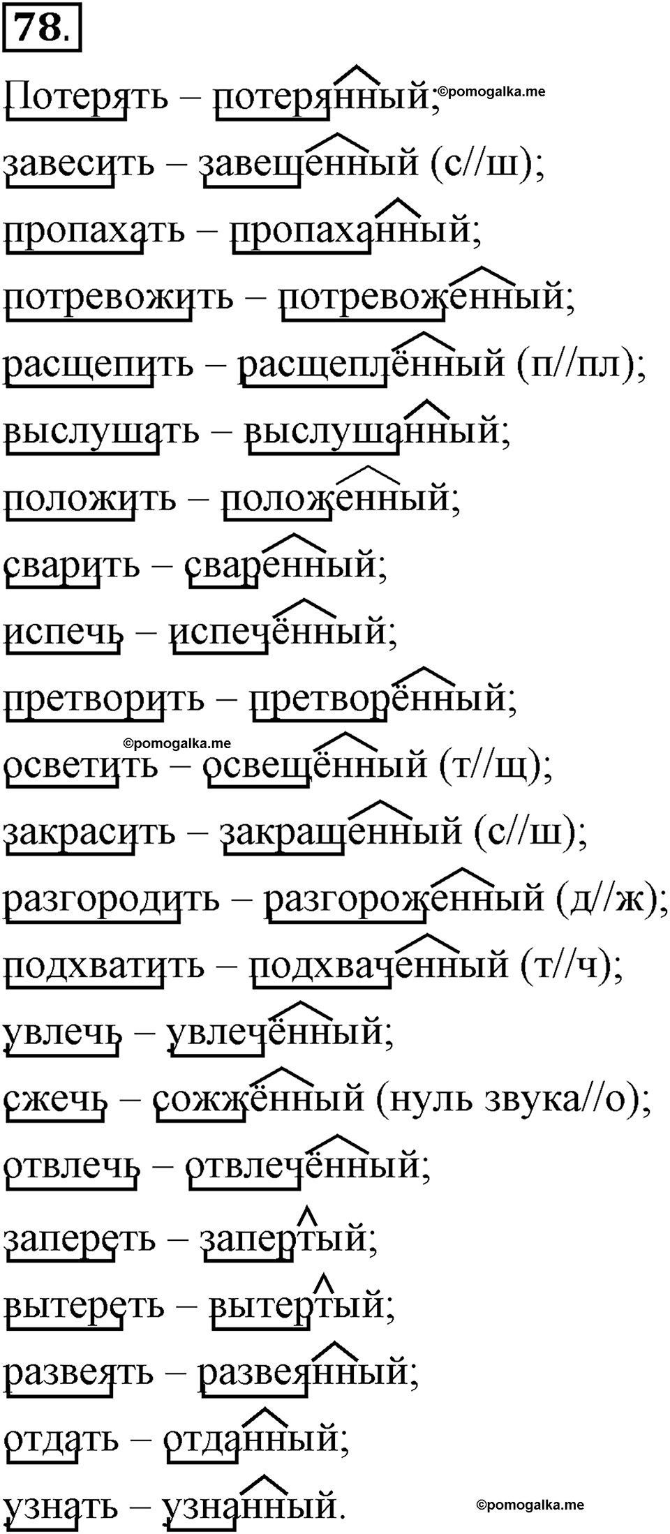 Трудно ли освоить язык науки?. Глава 5. Упражнение №78 — решение 1