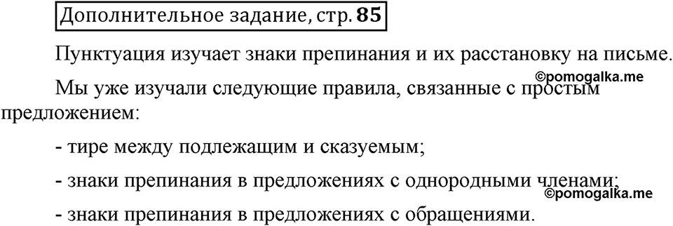 Трудно ли освоить язык науки?. Глава 5. Страница 85. Дополнительное задание — решение 1