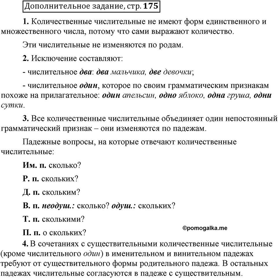 В чём особенности публицистической речи?. Глава 7. Страница 175. Дополнительное задание — решение 1