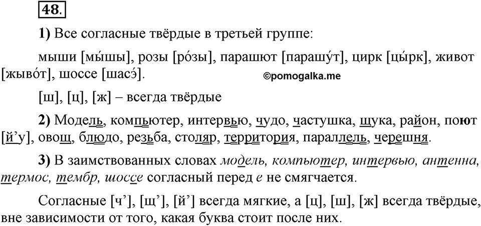 Что значит работать над своей речью?. §4. Сильные и слабые фонетические позиции. Глава 2. Упражнение №48 — решение 1