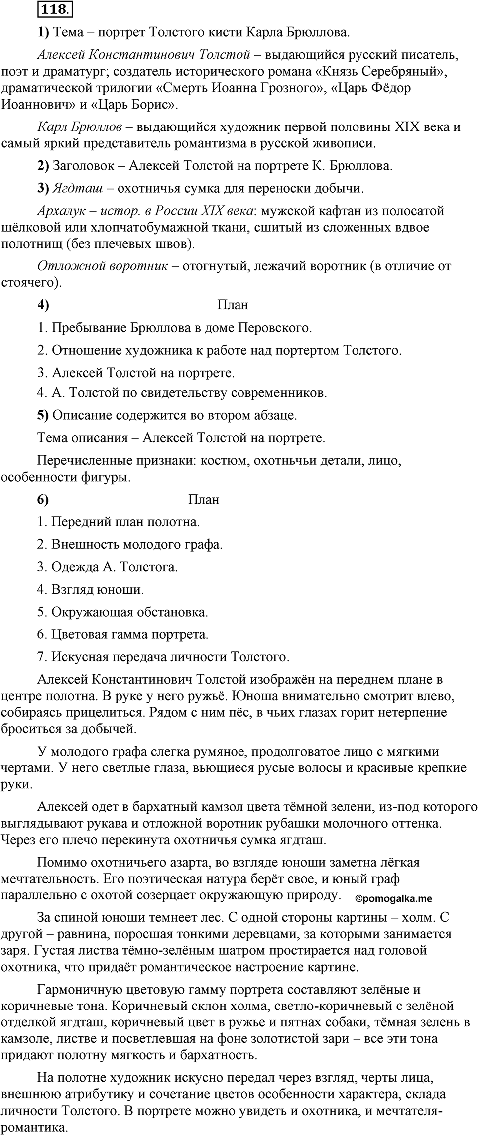 Что значит работать над своей речью?. §12. План текста: вопросный, назывной, тезисный. Глава 2. Упражнение №118 — решение 1