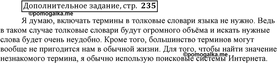 Сколько стилей в современном литературном языке?. §4. Стилистическая окраска лексики литературного языка. Глава 4. Страница 235. Дополнительное задание — решение 1
