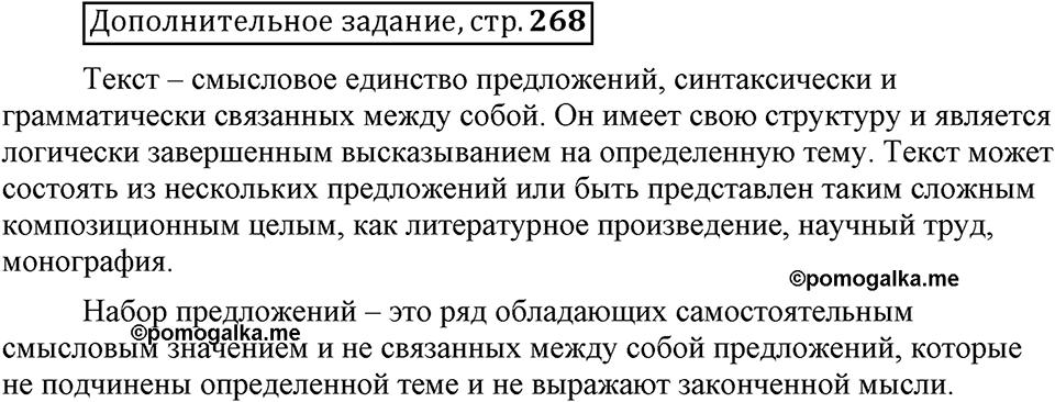 Сколько стилей в современном литературном языке?. §12. Средства связи предложений и частей текста. Глава 4. Страница 268. Дополнительное задание — решение 1