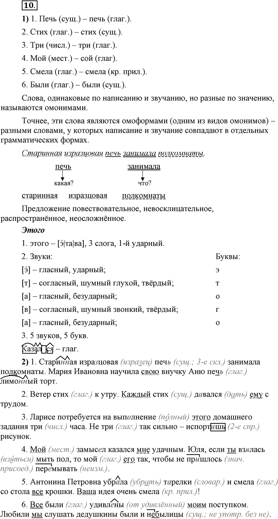 Есть ли правила у беседы?. Глава 8. Упражнение №10 — решение 1