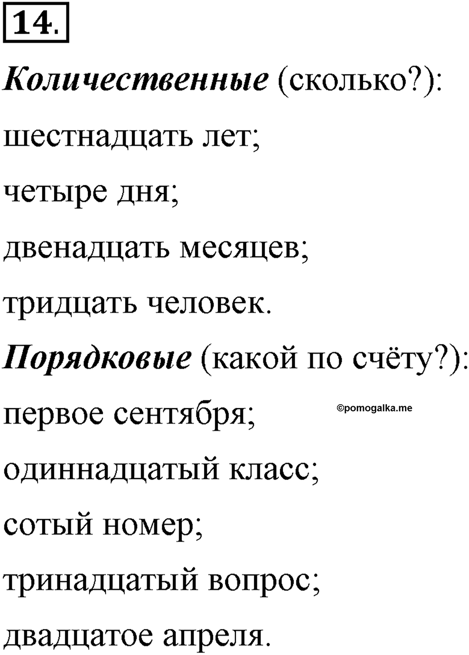 В чём особенности публицистической речи?. Глава 7. Упражнение №14 — решение 1