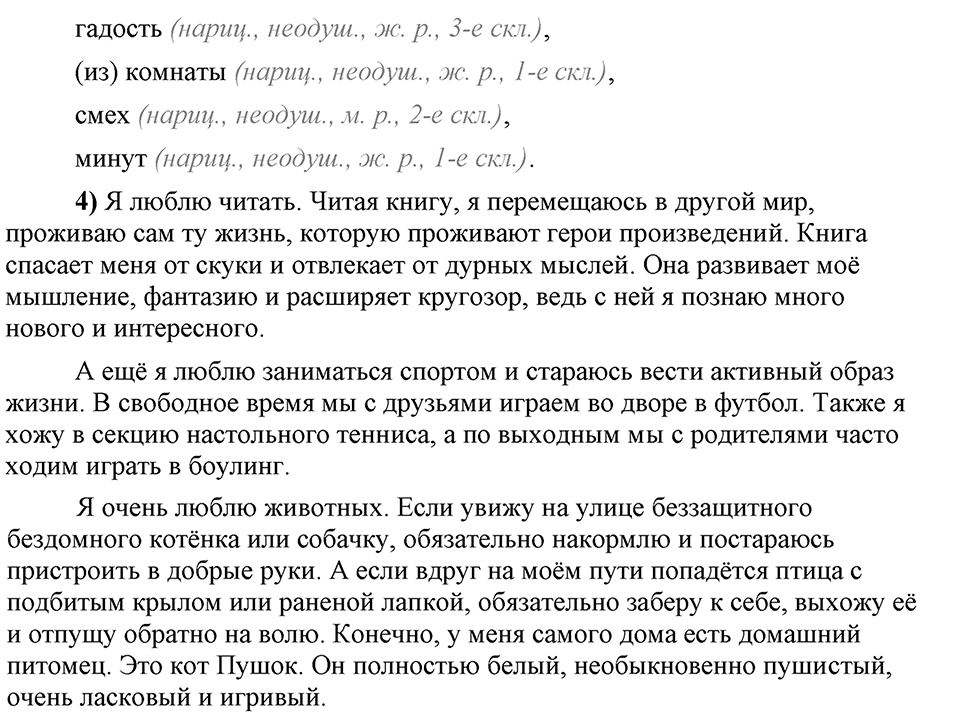 Есть ли правила у беседы?. Глава 8. Упражнение №95 — решение 2