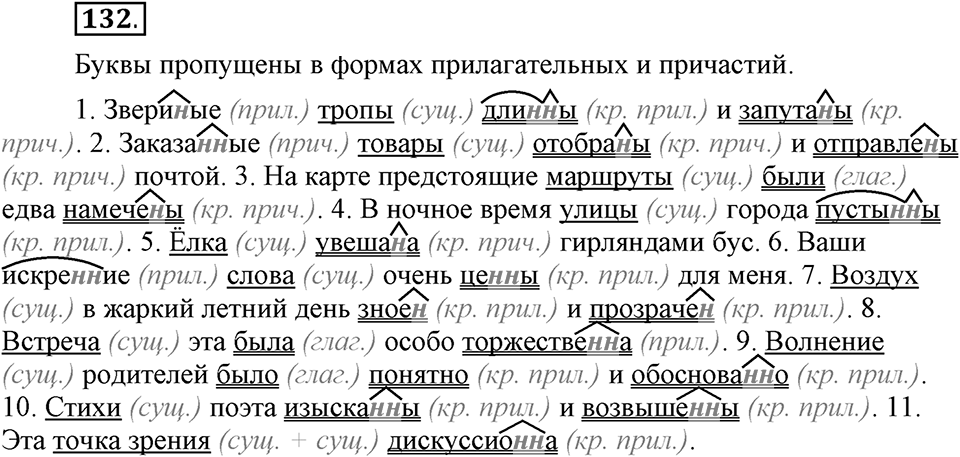 Трудно ли освоить язык науки?. Глава 5. Упражнение №132 — решение 1