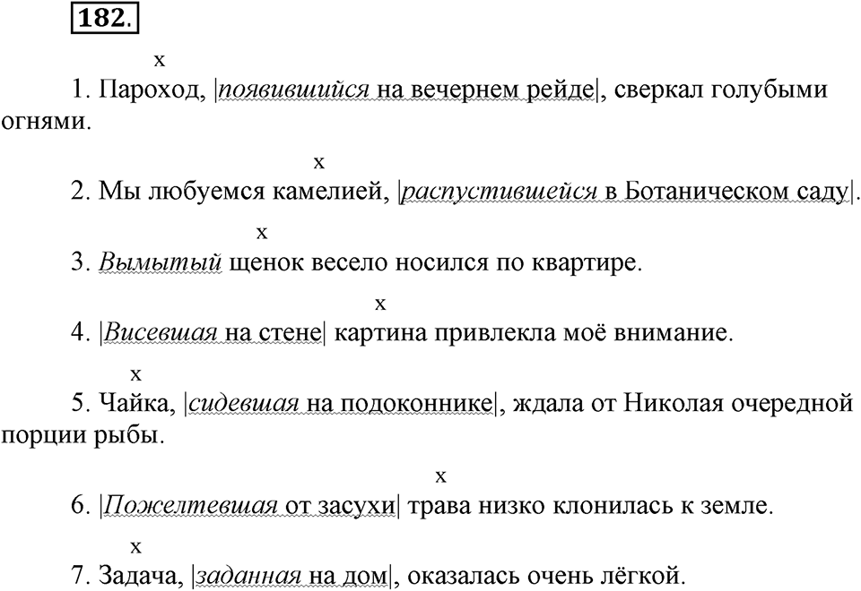 Трудно ли освоить язык науки?. Глава 5. Упражнение №182 — решение 1