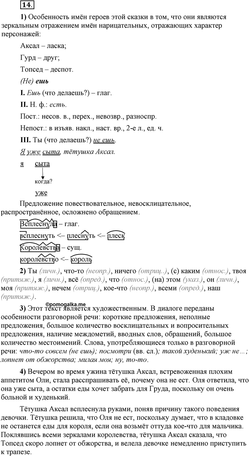 Есть ли правила у беседы?. Глава 8. Упражнение №14 — решение 1
