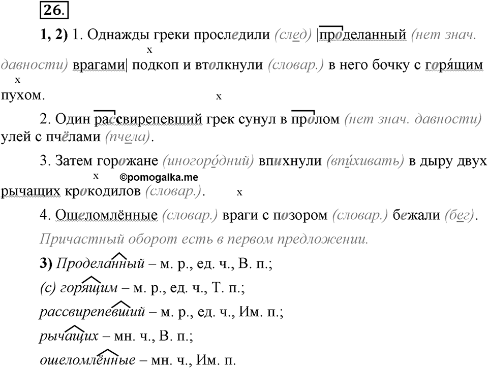 Трудно ли освоить язык науки?. Глава 5. Упражнение №26 — решение 1