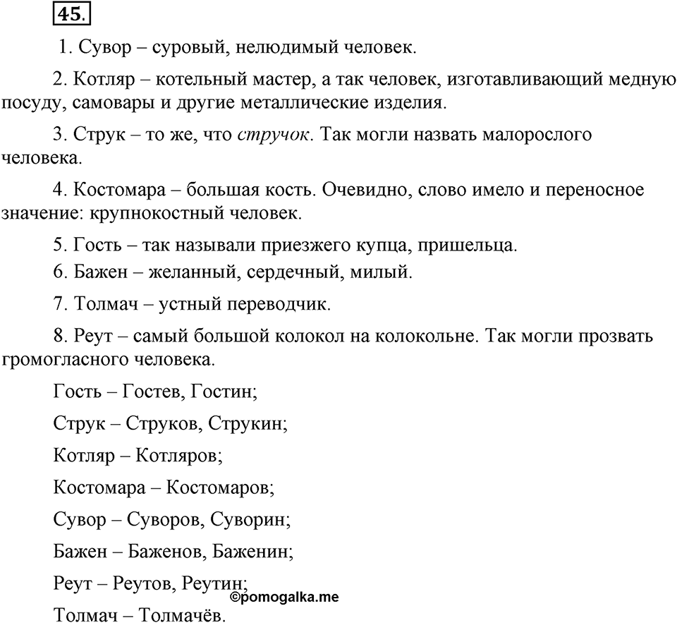 Сколько стилей в современном литературном языке?. §5. Лексика ограниченного употребления: диалектизмы. Глава 4. Упражнение №45 — решение 1