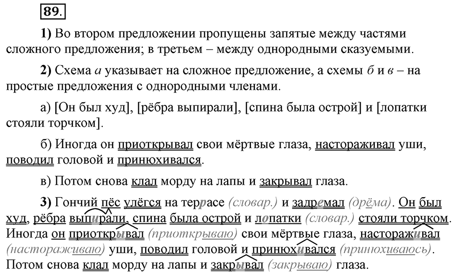 Сколько стилей в современном литературном языке?. §11. Знаки препинания в предложениях с однородными членами (повторение). Глава 4. Упражнение №89 — решение 1