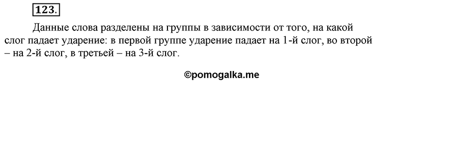Что значит работать над своей речью?. §13. Современные варианты орфоэпических норм. Глава 2. Упражнение №123 — решение 1