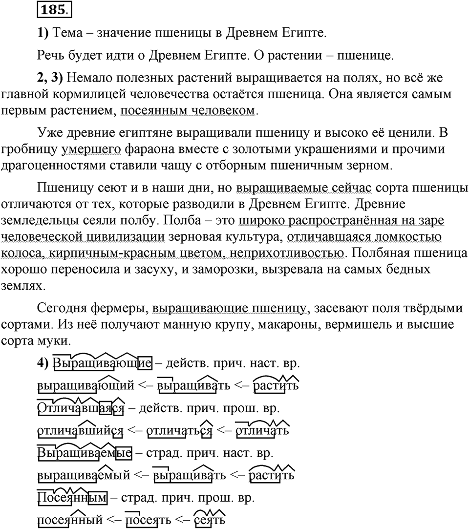 Трудно ли освоить язык науки?. Глава 5. Упражнение №185 — решение 1