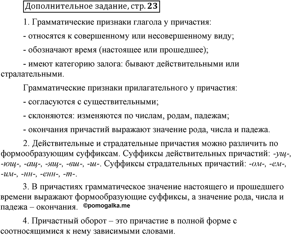 Трудно ли освоить язык науки?. Глава 5. Страница 23. Дополнительное задание — решение 1