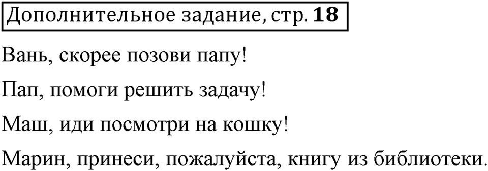 Что значит «современный литературный язык»?. §2. Имя существительное. Страница 18. Дополнительное задание — решение 1