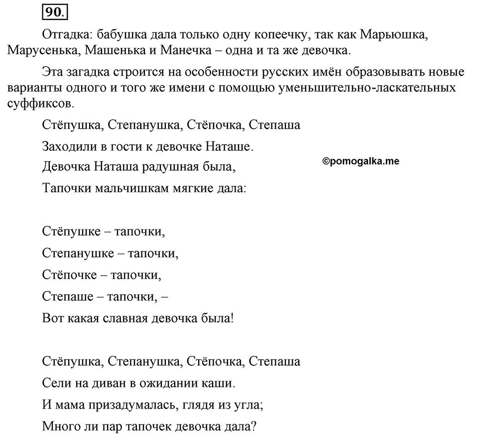 Что значит «современный литературный язык»?. §10. Литературный язык и просторечие. Глава 1. Упражнение №90 — решение 1